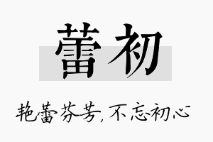 蕾初名字的寓意及含义