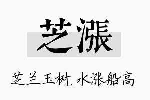 芝涨名字的寓意及含义