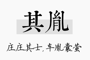 其胤名字的寓意及含义