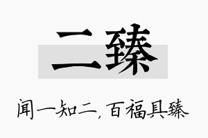 二臻名字的寓意及含义