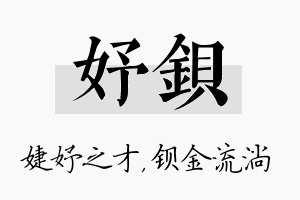 妤钡名字的寓意及含义