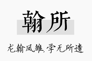 翰所名字的寓意及含义