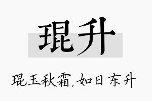 琨升名字的寓意及含义