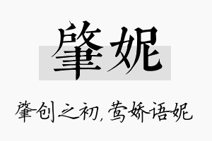 肇妮名字的寓意及含义