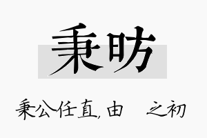 秉昉名字的寓意及含义