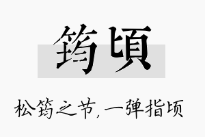 筠顷名字的寓意及含义