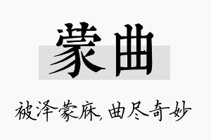 蒙曲名字的寓意及含义