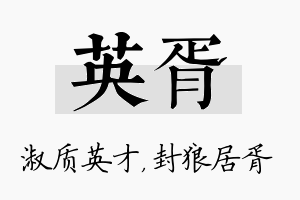 英胥名字的寓意及含义