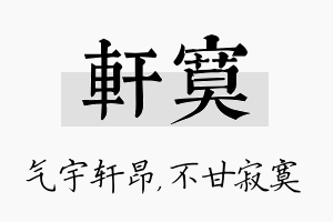 轩寞名字的寓意及含义