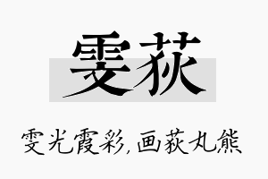 雯荻名字的寓意及含义