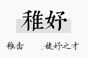 稚妤名字的寓意及含义