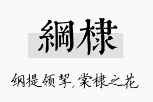 纲棣名字的寓意及含义