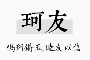 珂友名字的寓意及含义