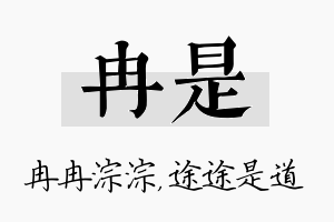 冉是名字的寓意及含义