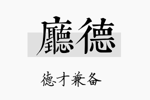 厅德名字的寓意及含义