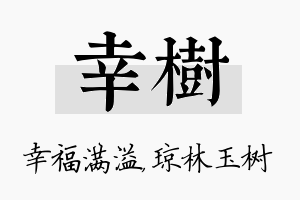 幸树名字的寓意及含义