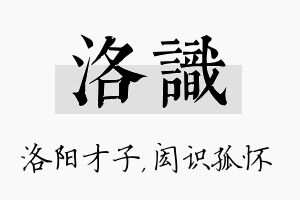 洛识名字的寓意及含义