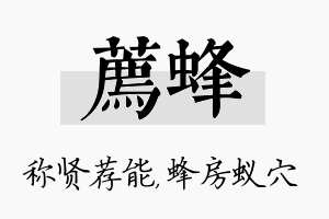 荐蜂名字的寓意及含义