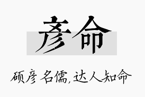 彦命名字的寓意及含义