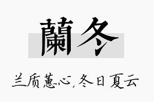 兰冬名字的寓意及含义