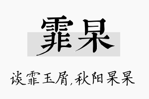 霏杲名字的寓意及含义