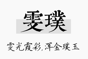 雯璞名字的寓意及含义