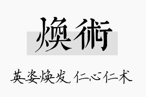 焕术名字的寓意及含义