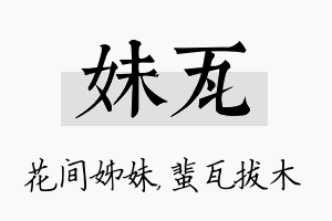 妹瓦名字的寓意及含义