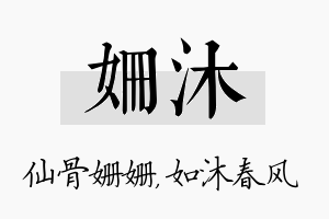 姗沐名字的寓意及含义