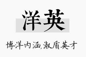 洋英名字的寓意及含义