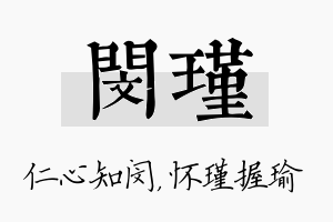 闵瑾名字的寓意及含义