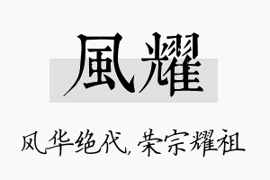 风耀名字的寓意及含义