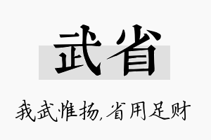 武省名字的寓意及含义