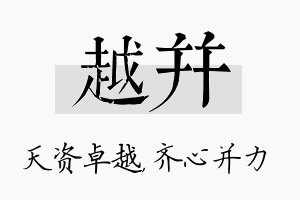 越并名字的寓意及含义