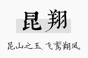 昆翔名字的寓意及含义