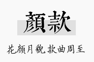 颜款名字的寓意及含义