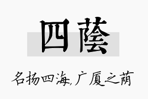 四荫名字的寓意及含义