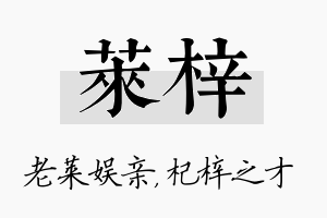 莱梓名字的寓意及含义