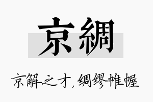 京绸名字的寓意及含义