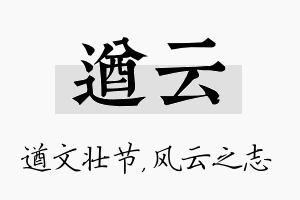 遒云名字的寓意及含义