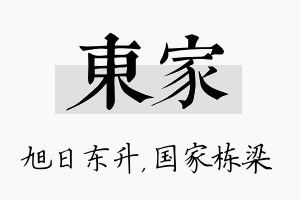 东家名字的寓意及含义