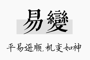 易变名字的寓意及含义