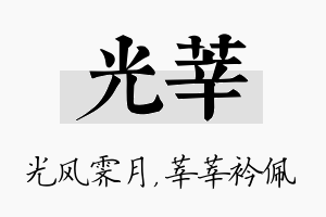 光莘名字的寓意及含义