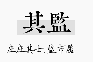 其监名字的寓意及含义