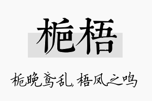 栀梧名字的寓意及含义