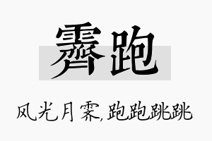 霁跑名字的寓意及含义