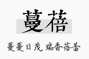 蔓蓓名字的寓意及含义