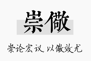 崇儆名字的寓意及含义