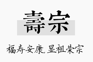 寿宗名字的寓意及含义