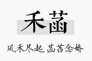 禾菡名字的寓意及含义